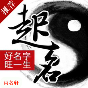 平阴宝宝起名