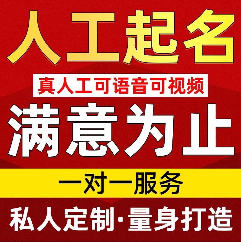  平阴取名/改名 找田老师