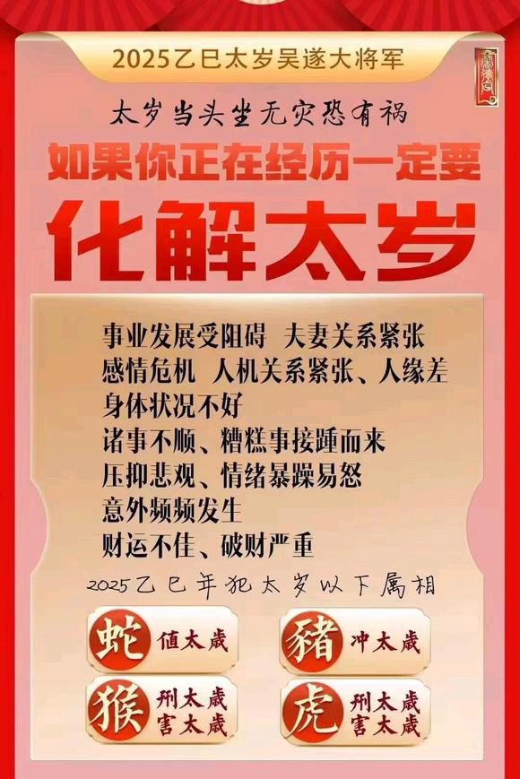  平阴怎么化太岁-化太岁找田大师- 一对一人工解答